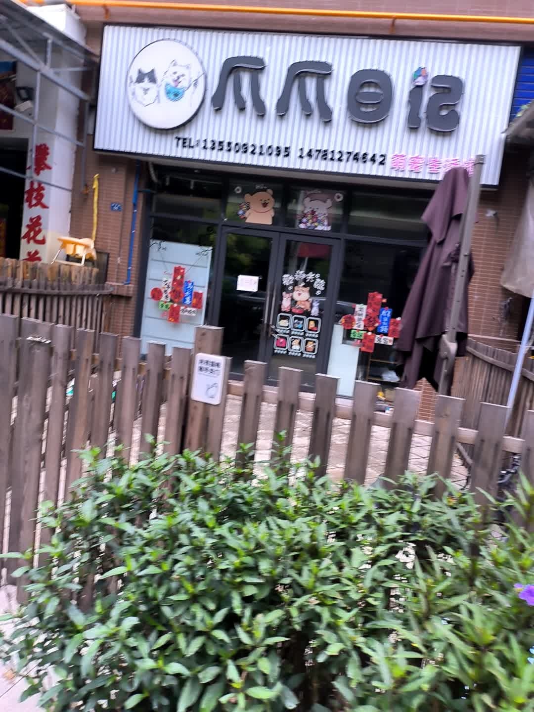 爪爪日记萌宠生活馆