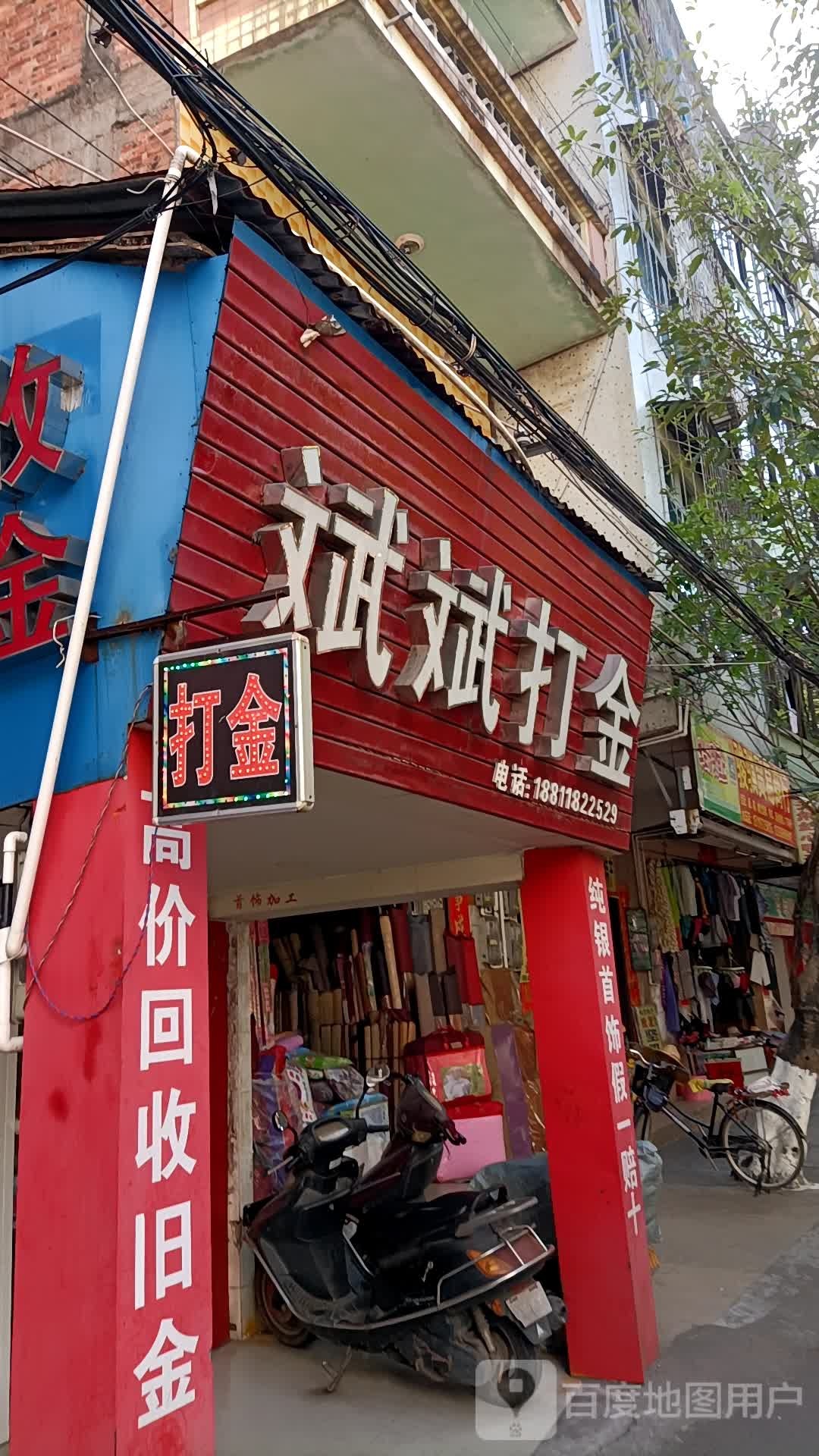 斌斌打金