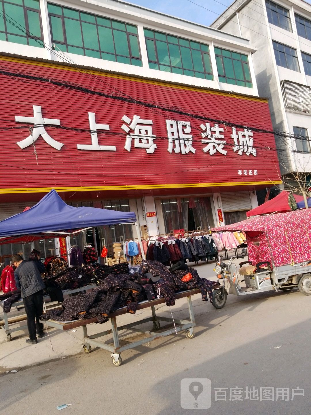 沈丘县李老庄乡大上海服装城(李老庄店)