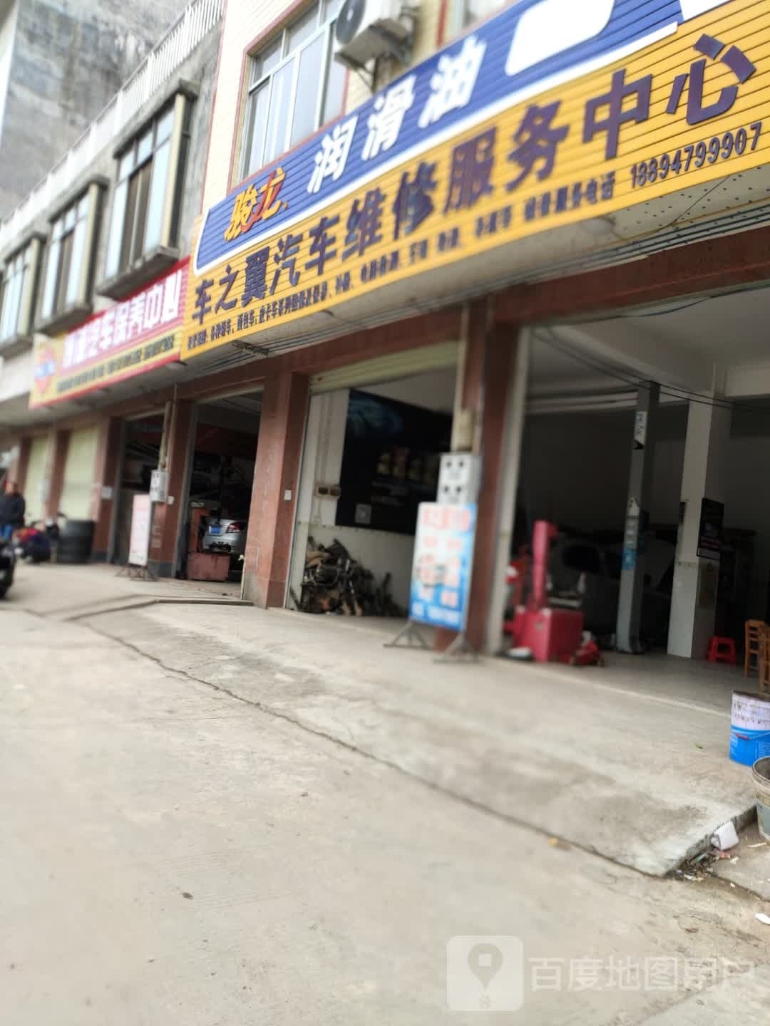 博诚汽车保养中心