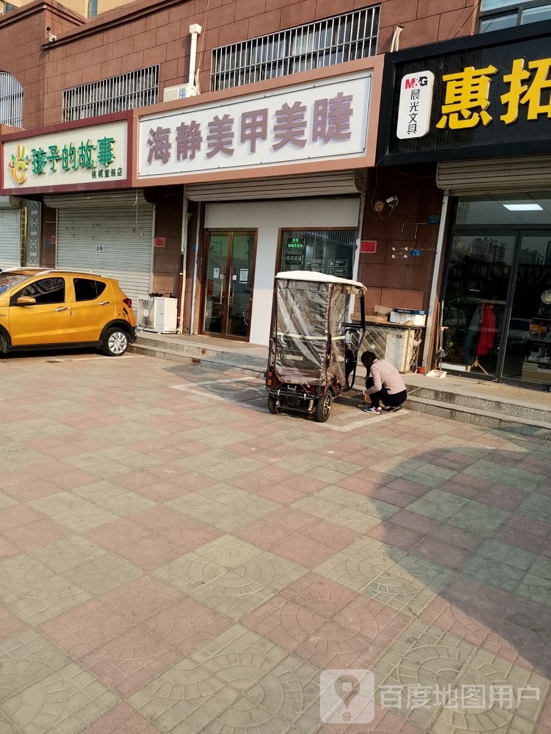海区静美妍连锁(公园大道店)