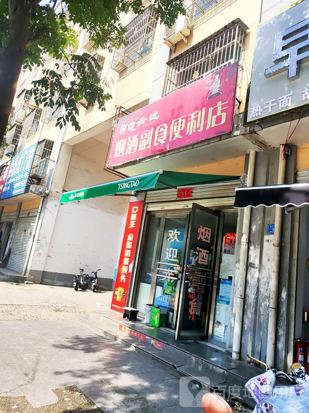 息县白云边烟酒副食便利店(息夫人大道店)