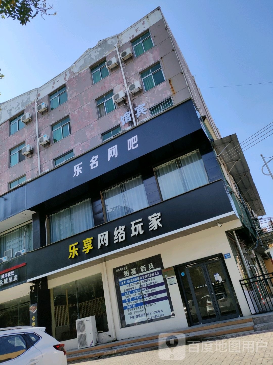 乐享网络玩家(光明路店)