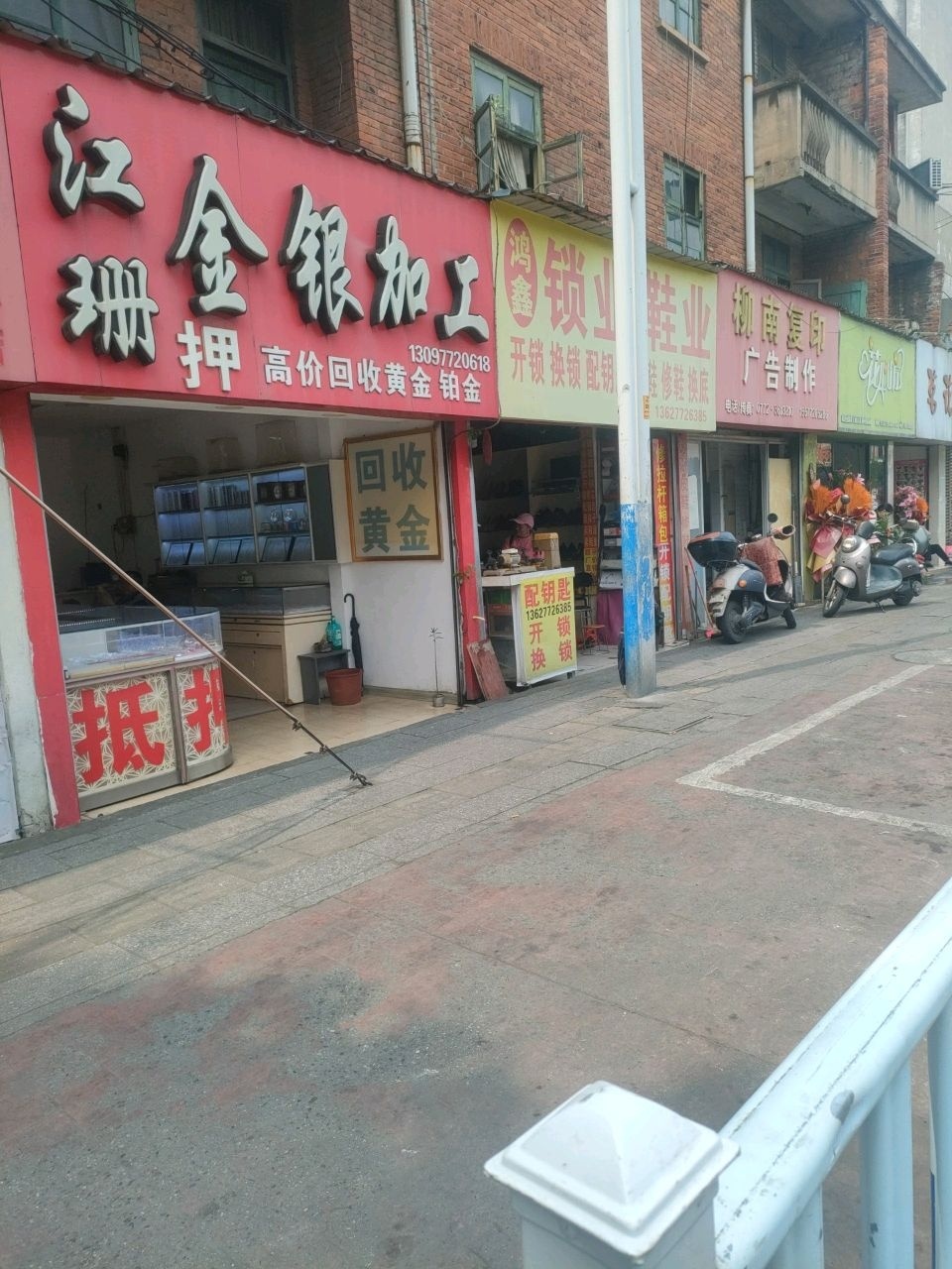 江珊金银加工
