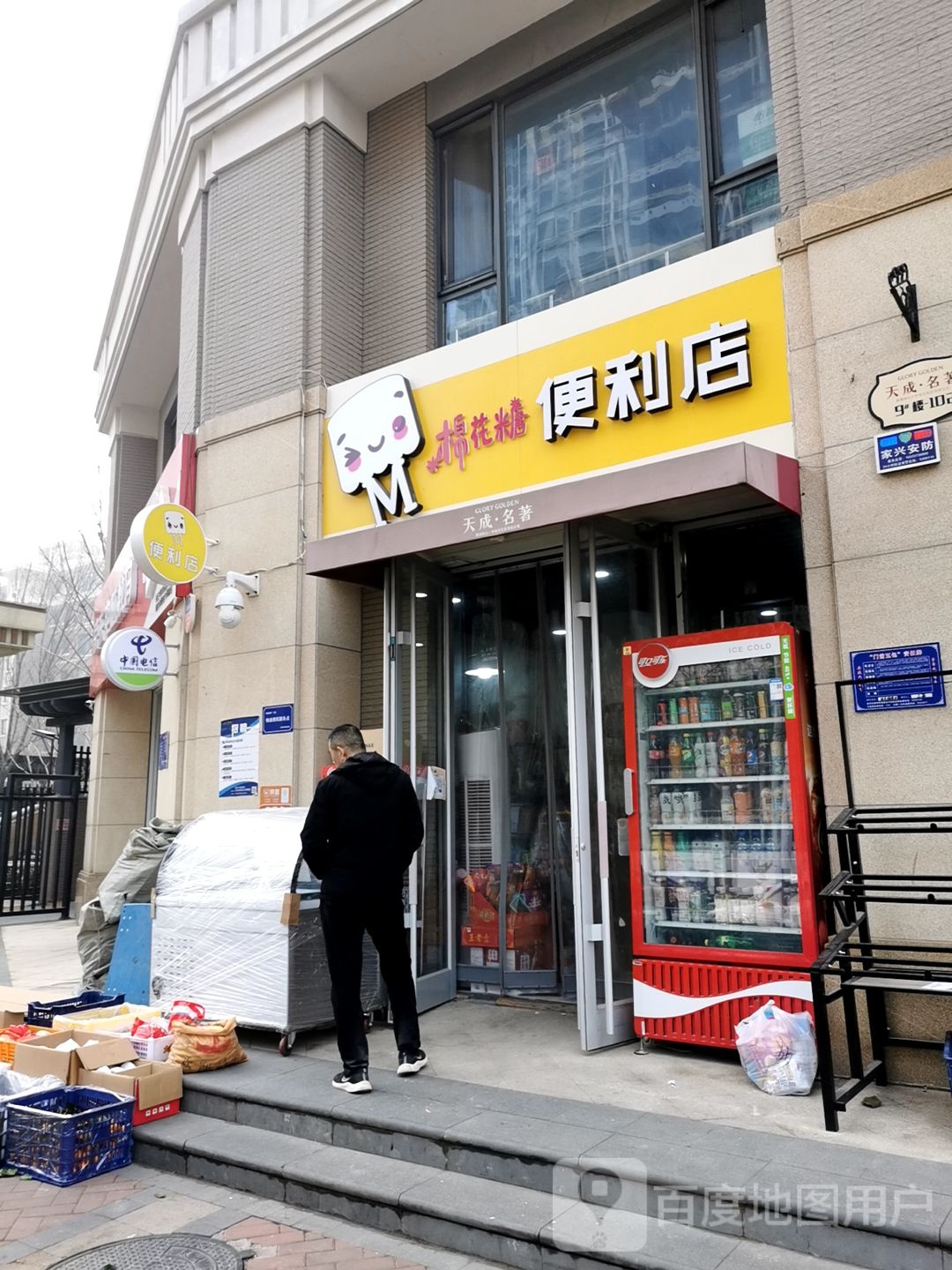 棉花糖便利店