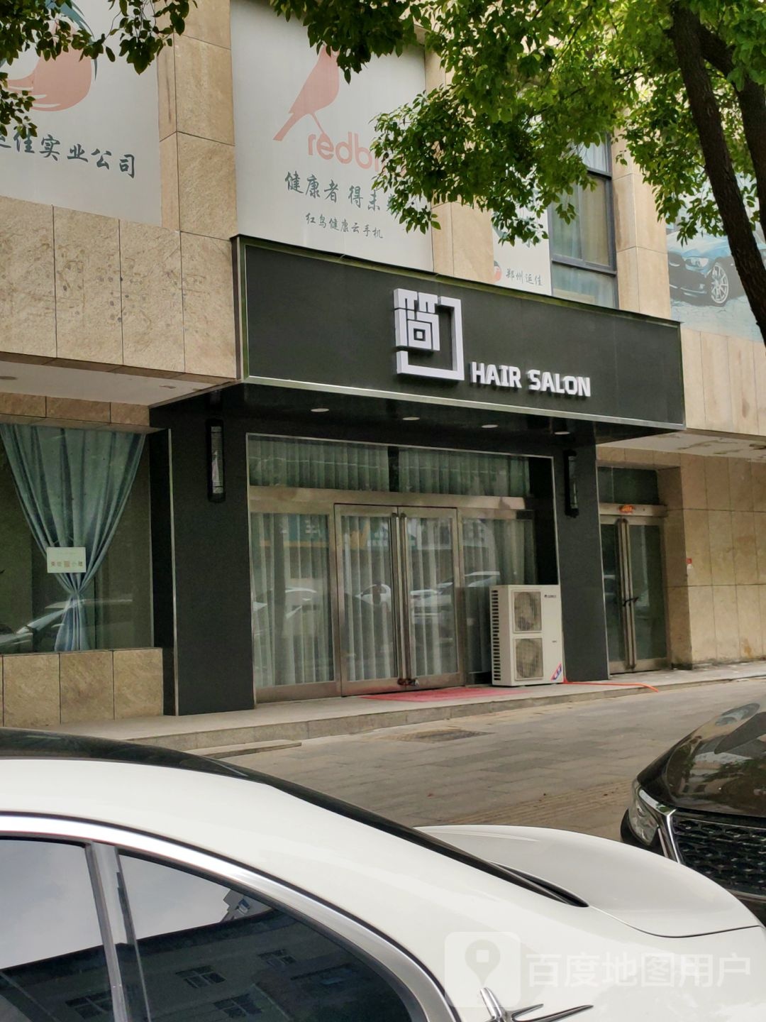 新密市简HAIR SALON