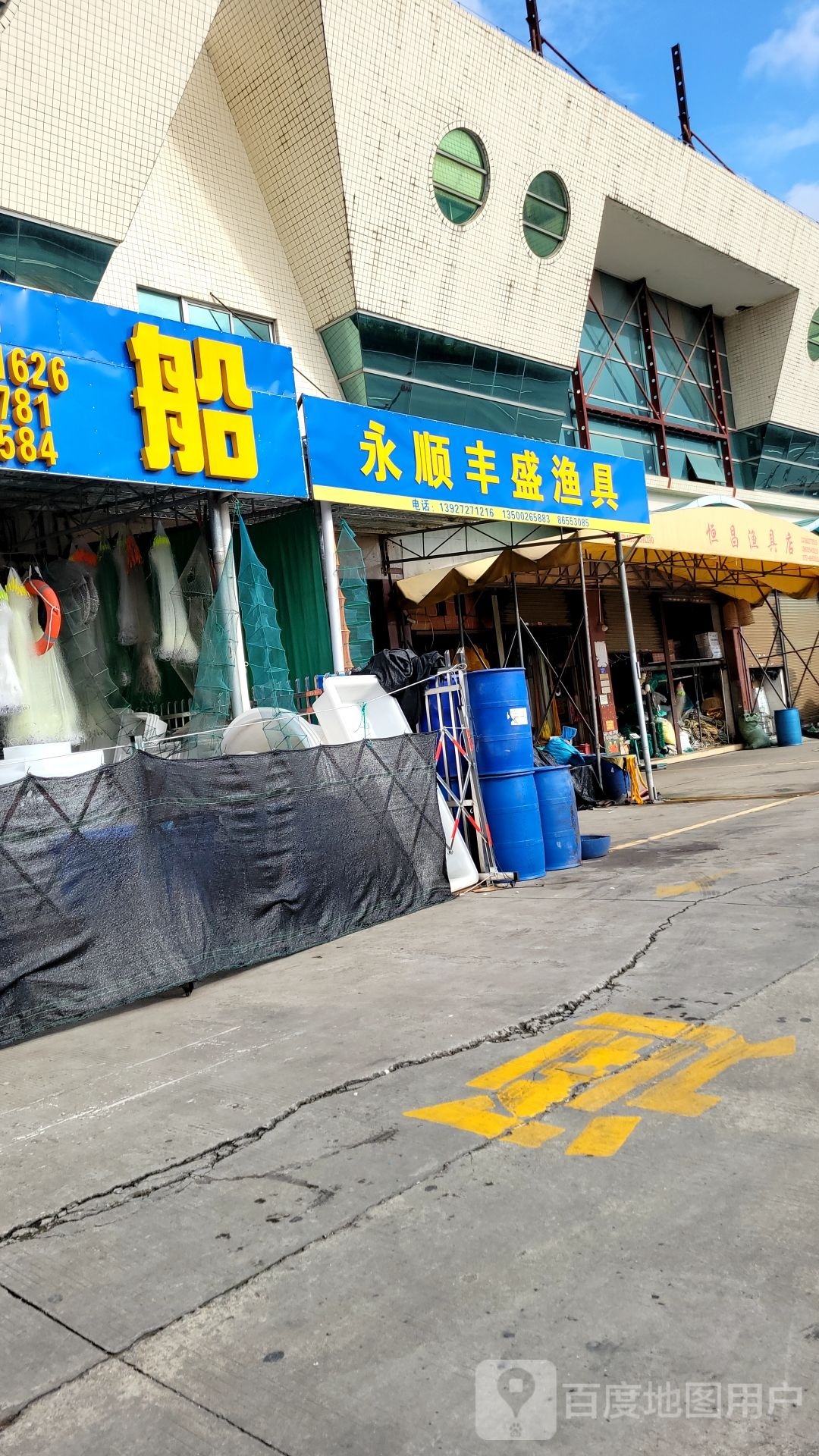 永顺渔具