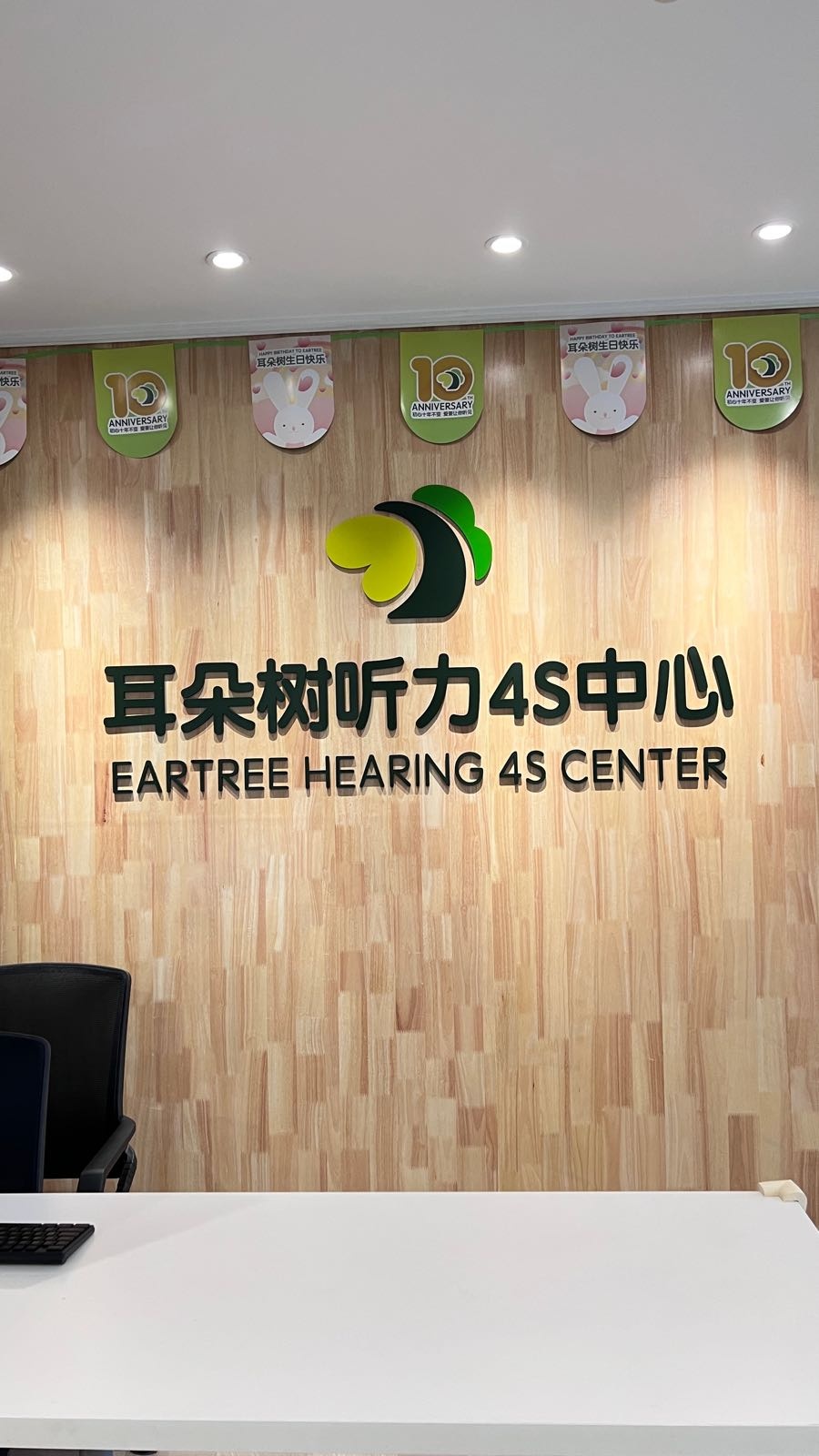 耳朵树助听器(成都中心)
