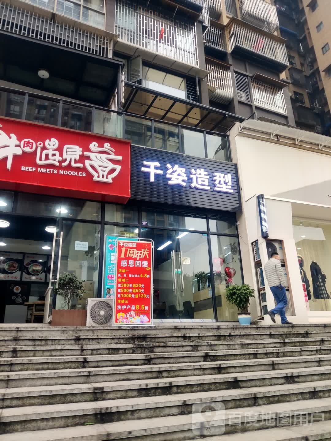 千姿造型(华升南路店)