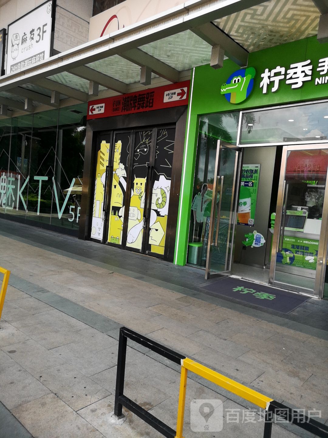 麻友H自助潮玩麻将馆(万达广场集美店)