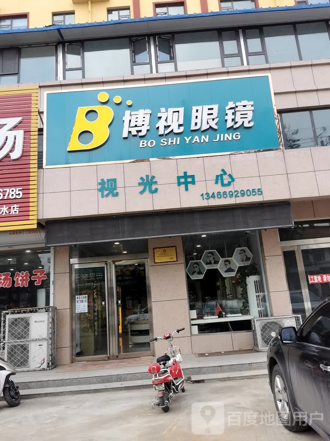 博士眼镜(沁东线店)