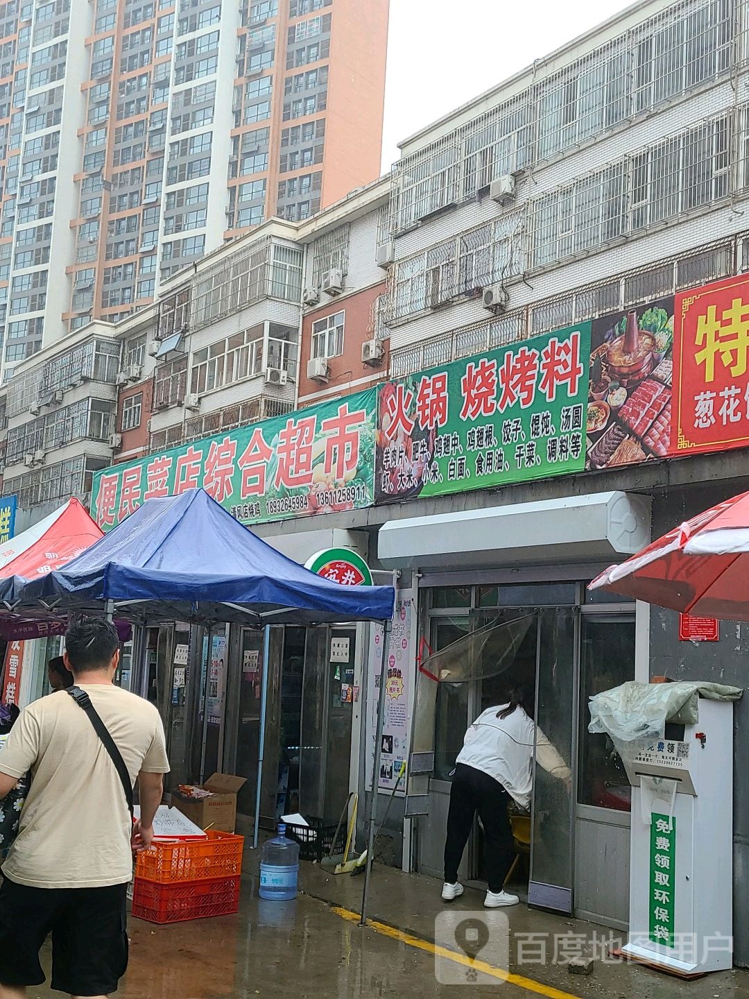便民菜店综合超市