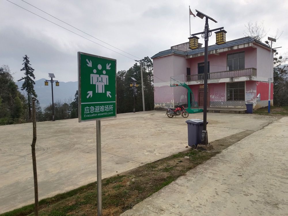 应急避难场所
