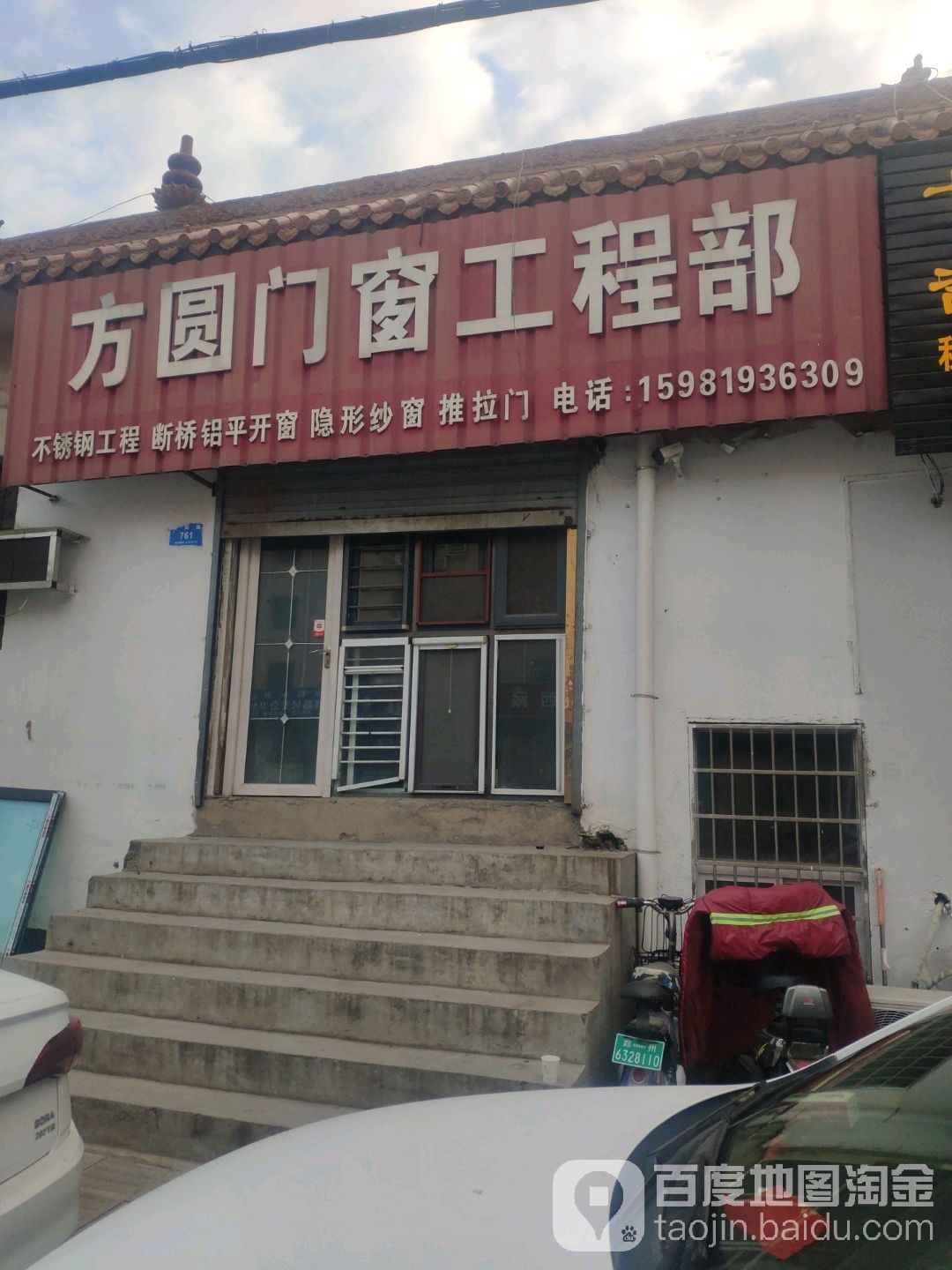 新密市方圆门窗工程部(开阳路店)