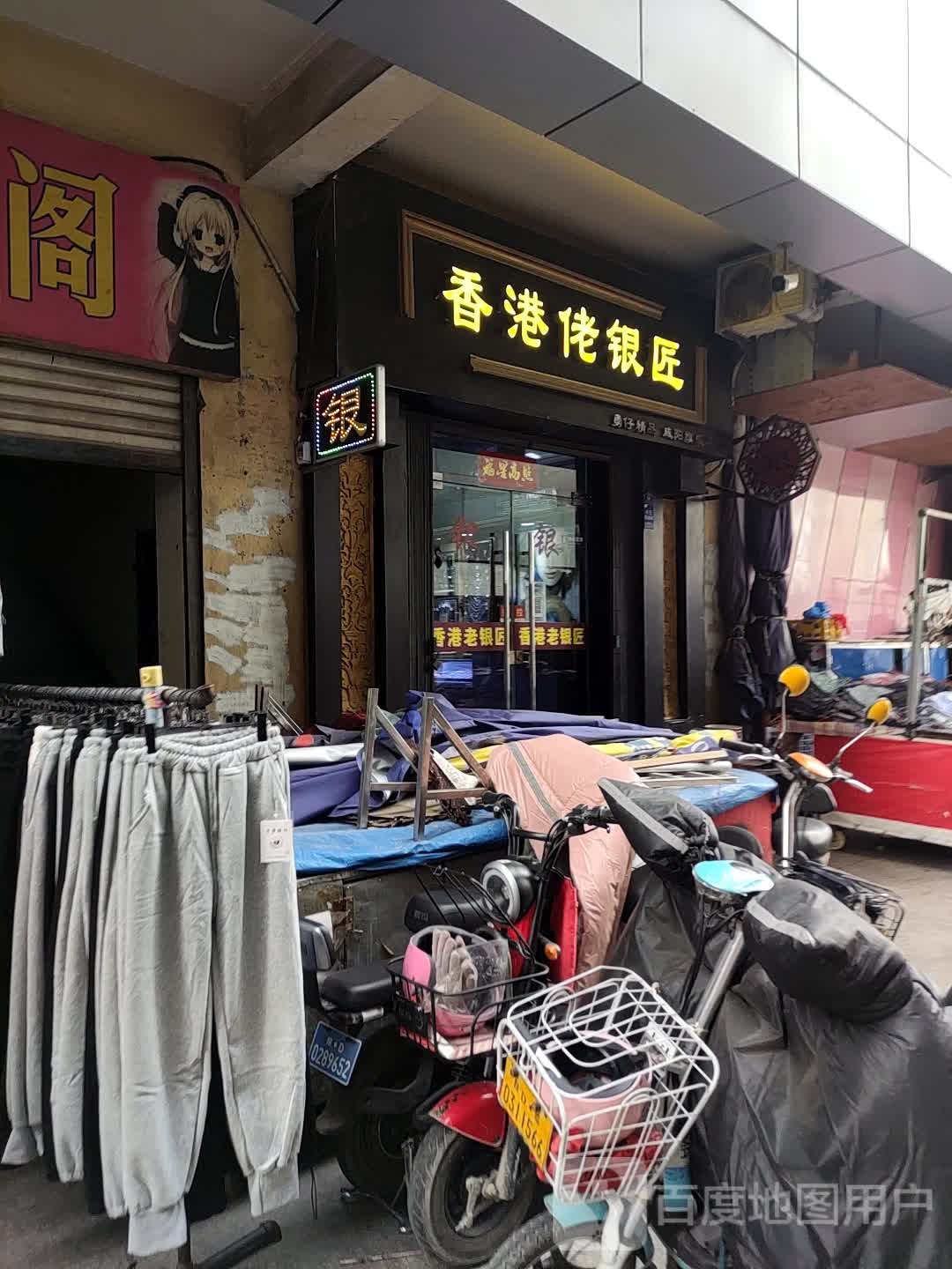 铑银匠(大唐购物中心店)
