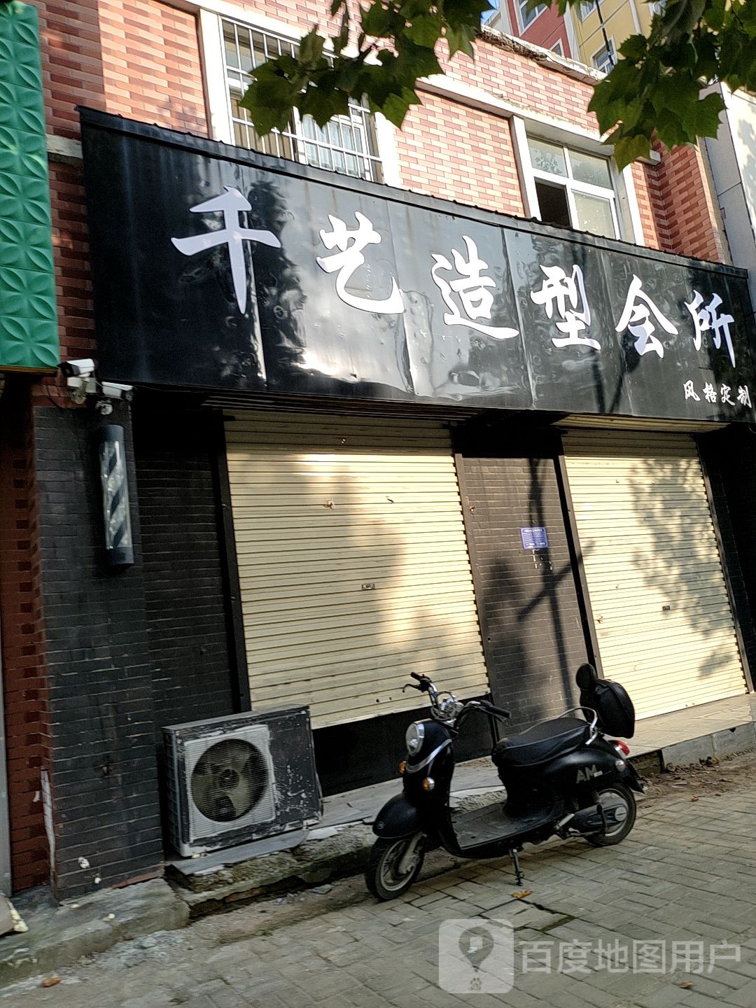 先艺造型理发店(德化街店)