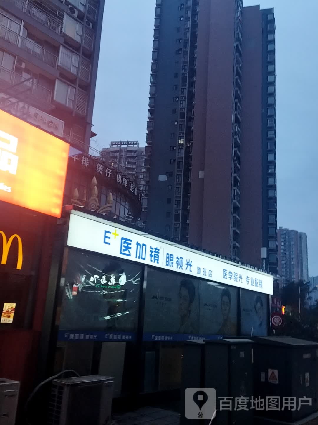 医加镜眼视光(地旺店)