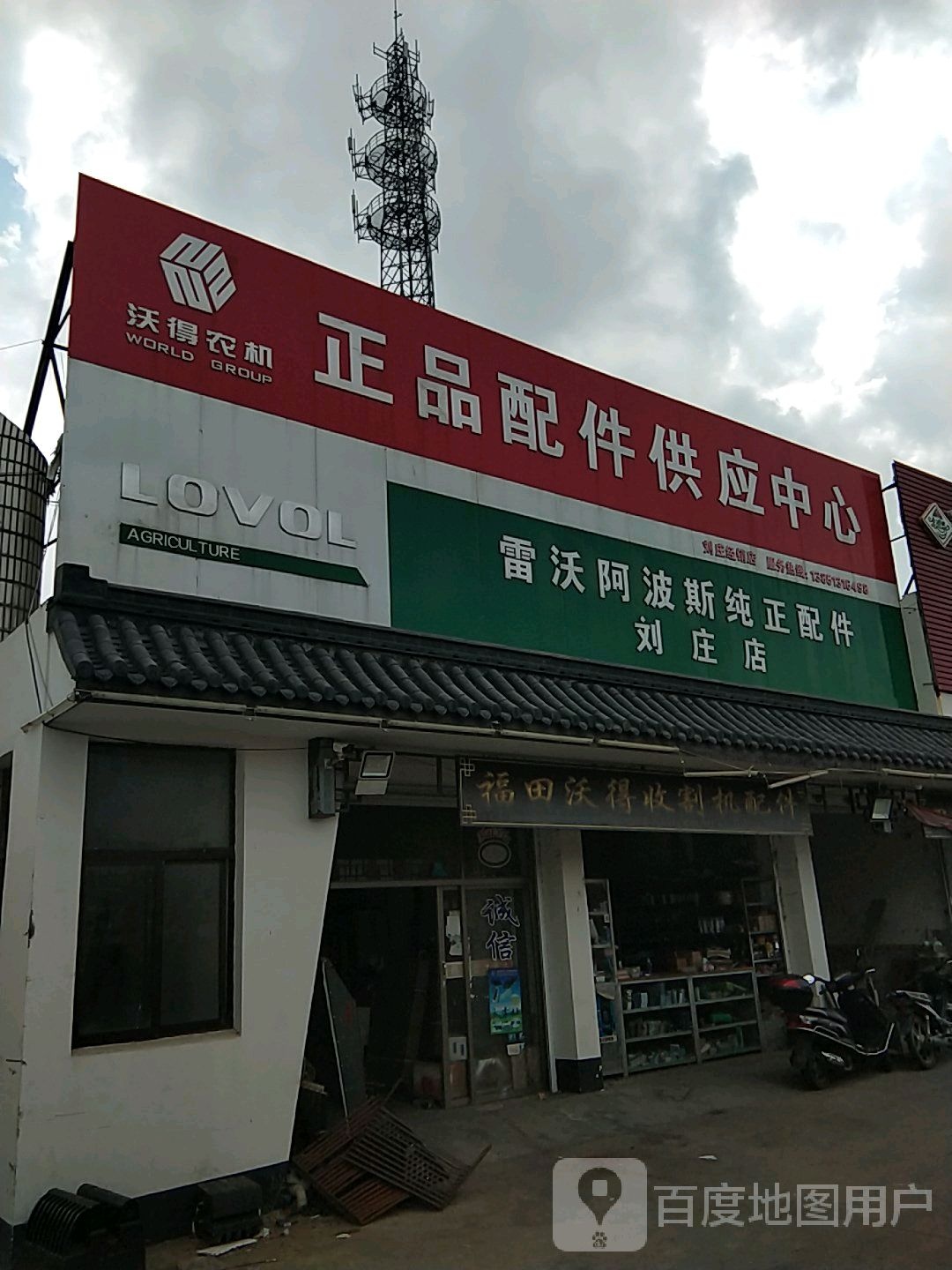 沃得农机(烟沪线店)