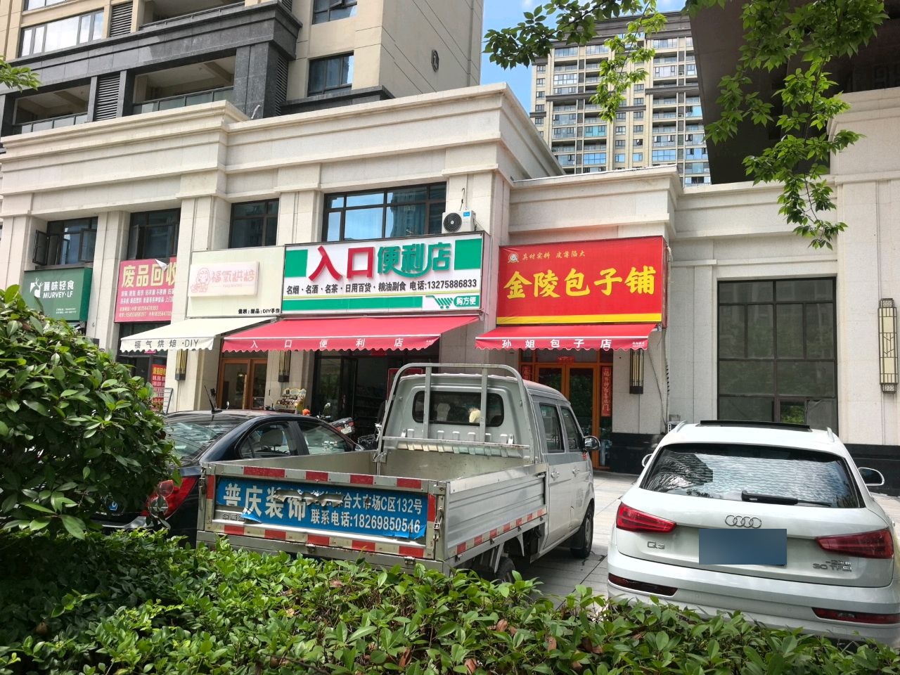 废品回收