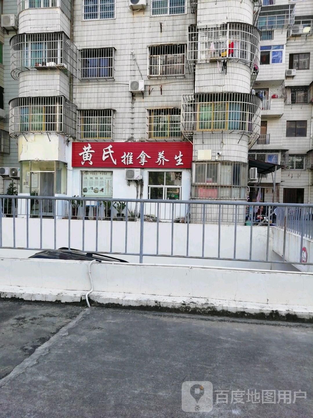 黄氏推拿养生(海口店)