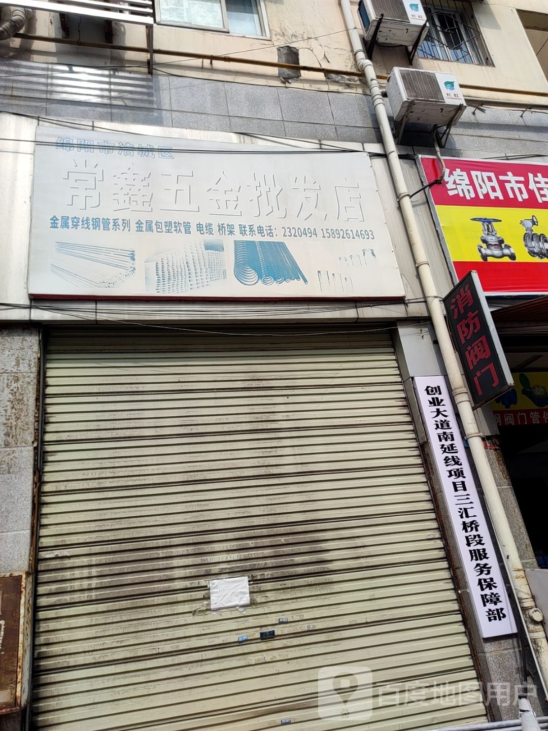 创业大道南延线项目三汇桥段服务保障部