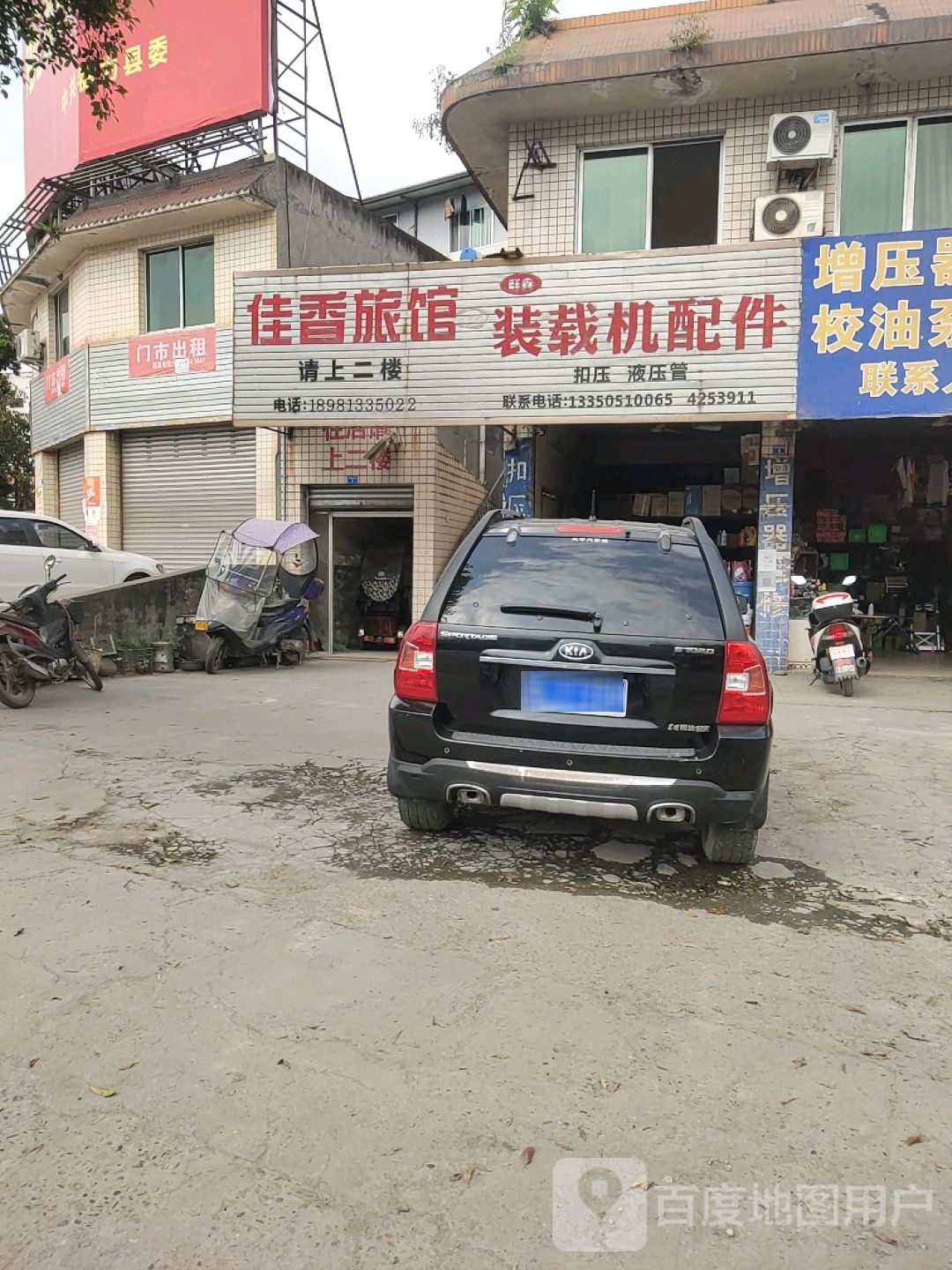 佳香旅馆