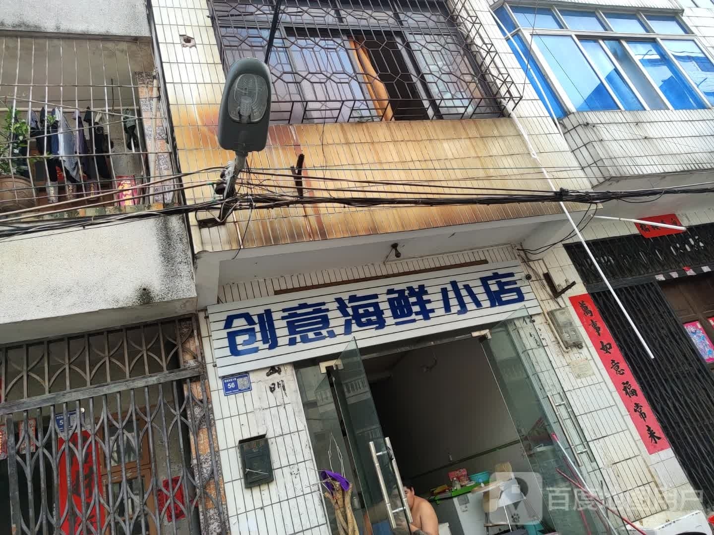 创意海鲜小店