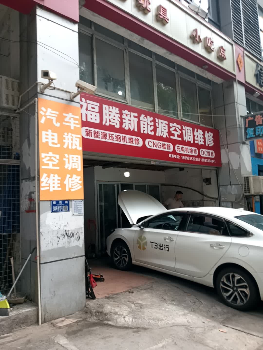 福腾新能源空调维修