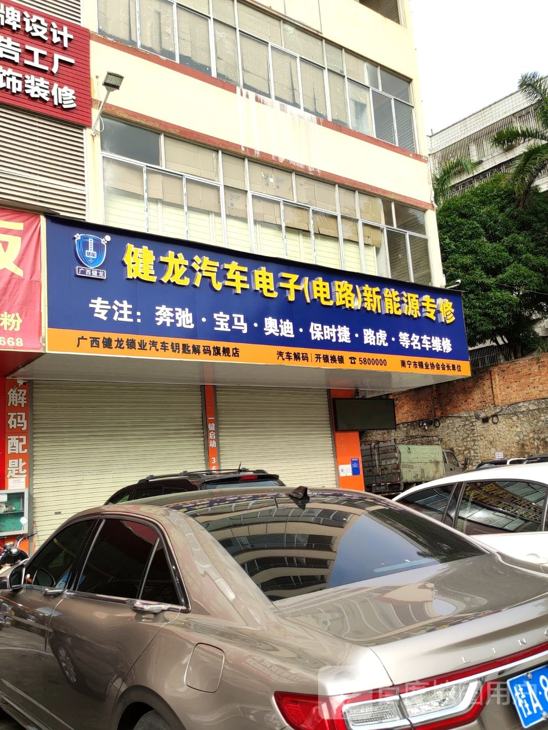 广西健龙汽车电子(电路)新能源专修(望州路店)