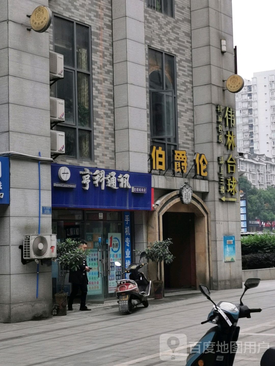 韦林台球(云清路)