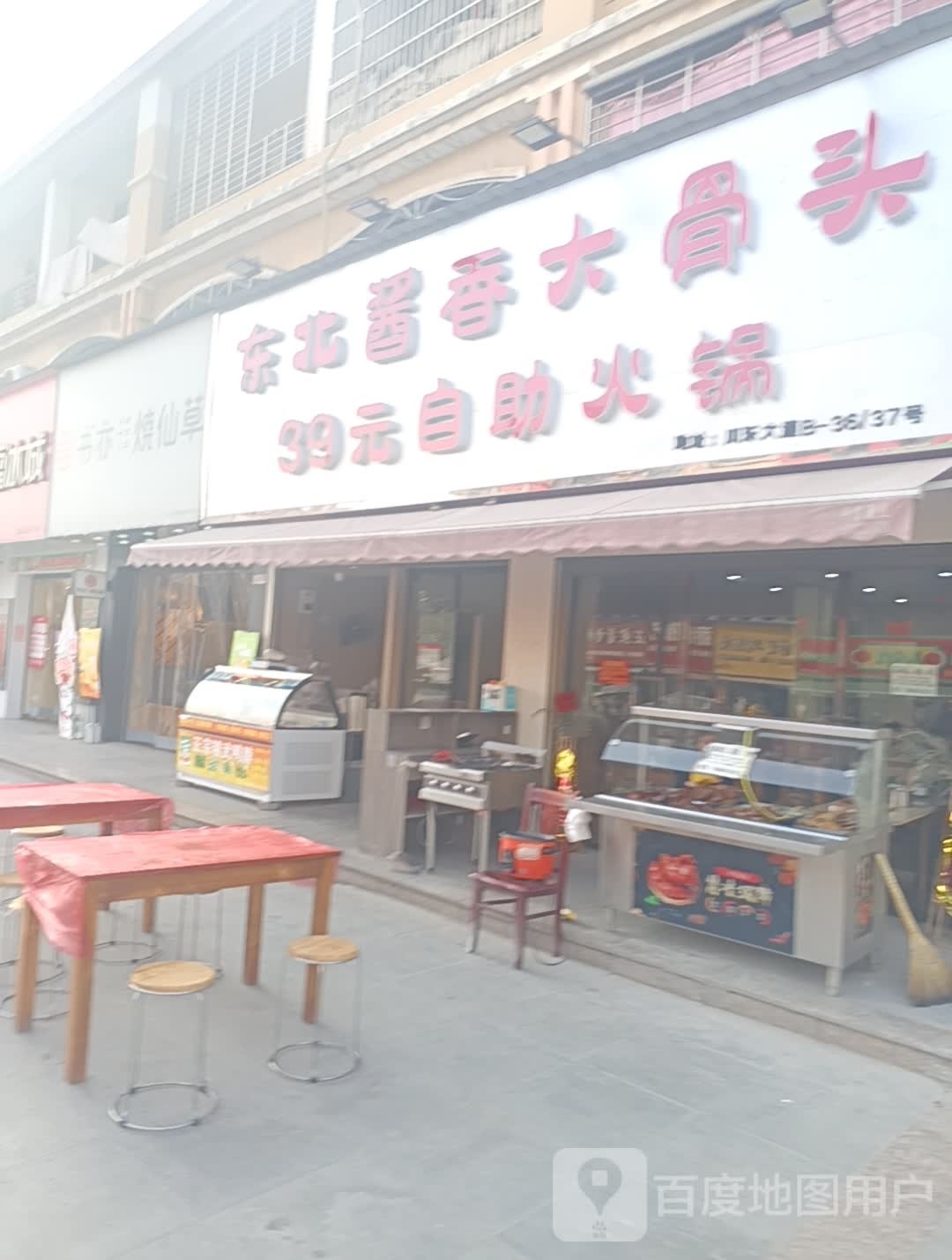 东北酱香大骨头39元自助火锅