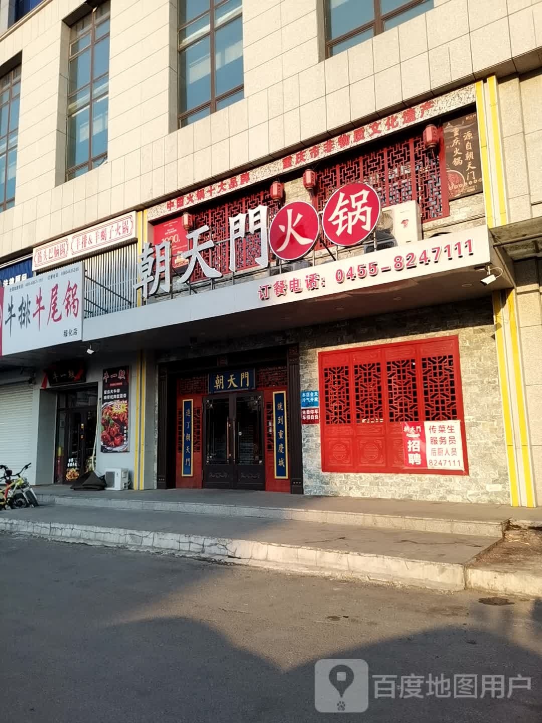 锅擗牛鞭一牛尾嗥排牛店(绥化北林区)