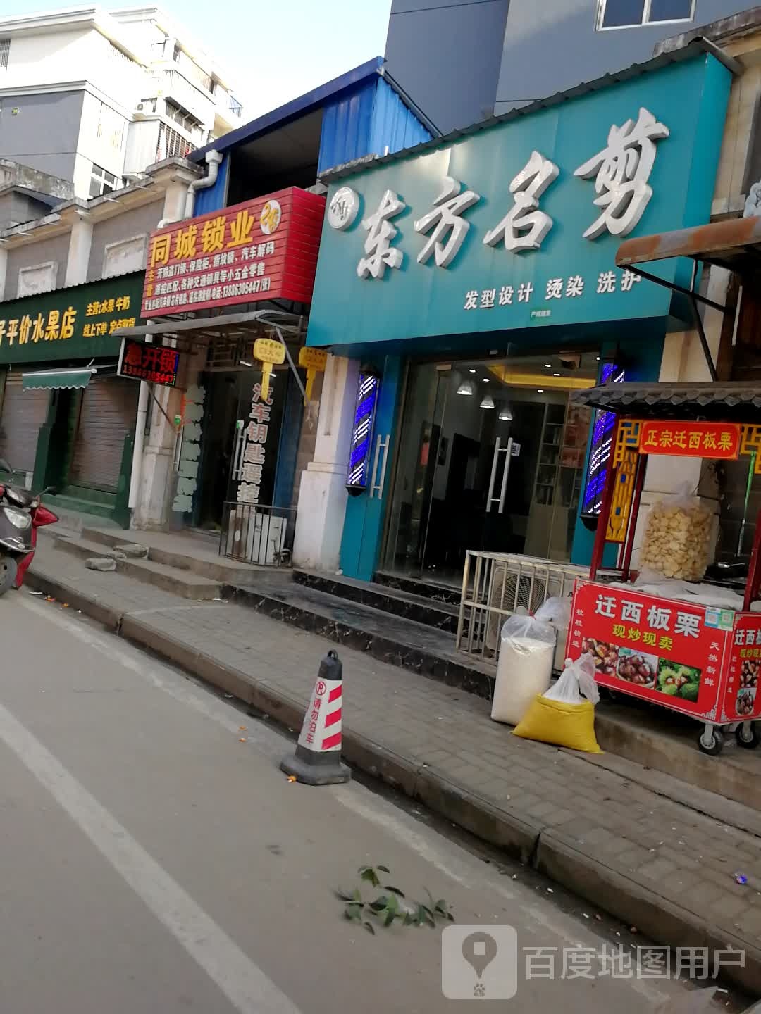 同城锁业(葛店店)