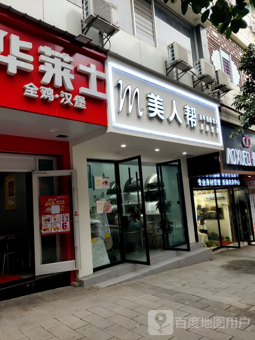 美人帮(世平路店)