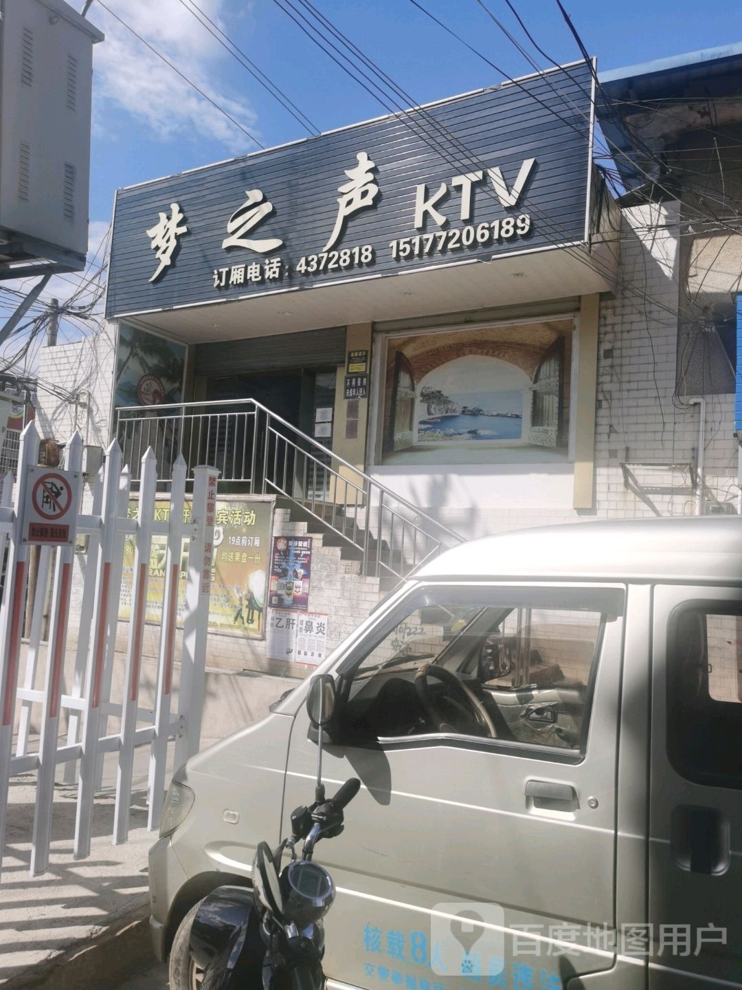 新梦之声KTV