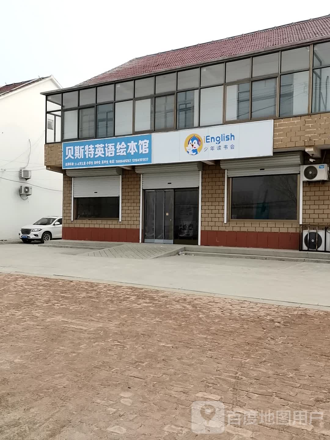 贝斯特英语绘本馆