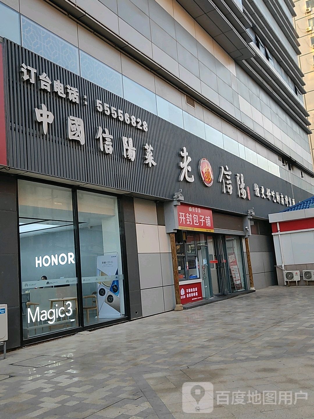 荣耀专卖店(硅谷广场店)