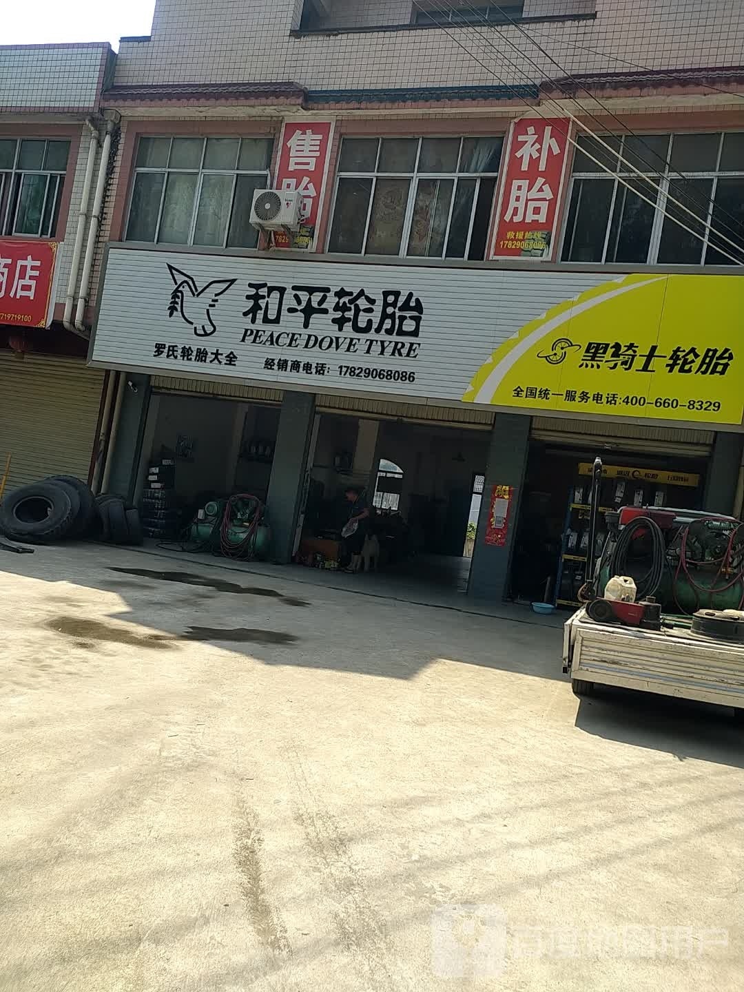 和平轮胎(罗氏轮胎大全)