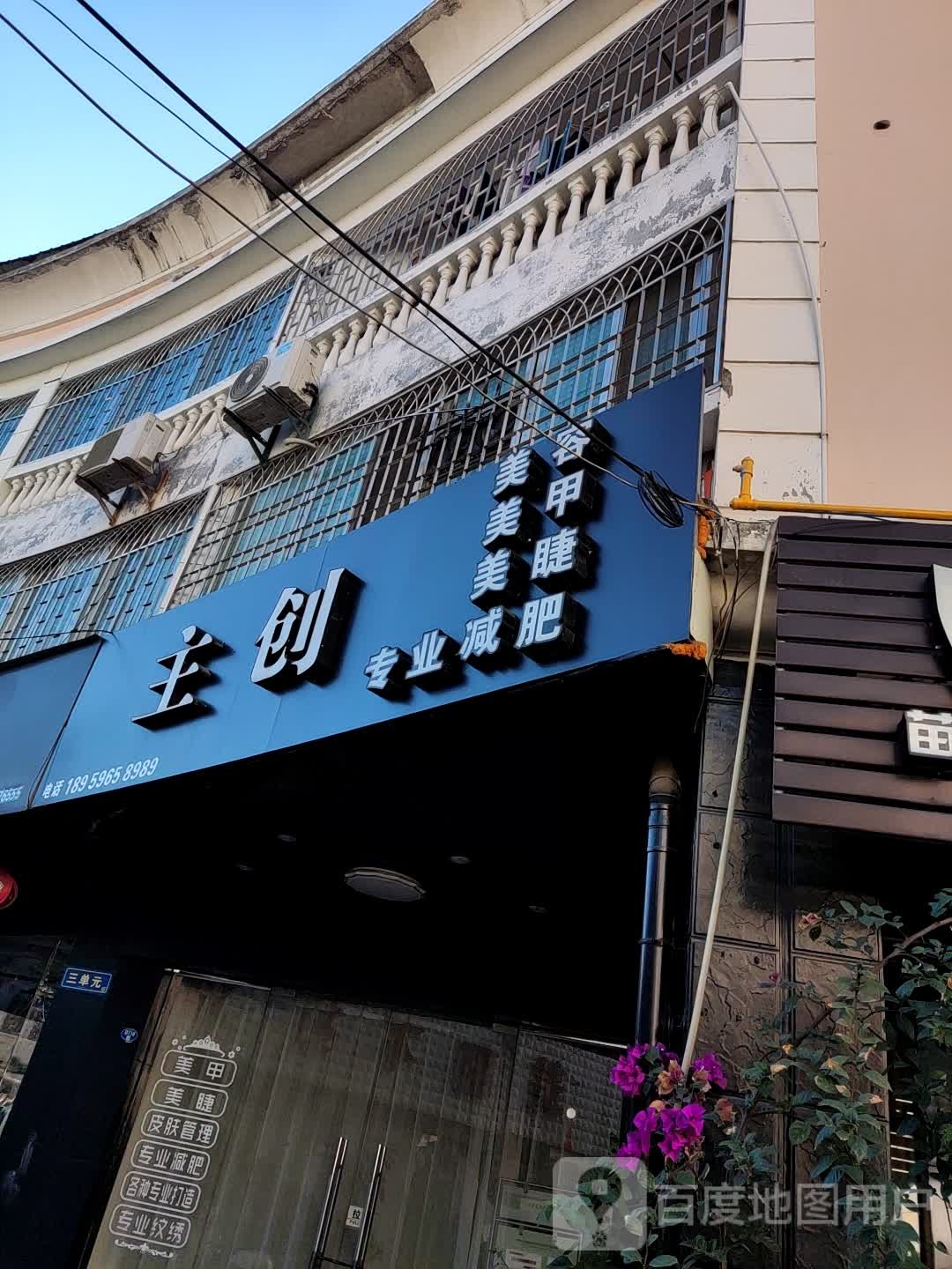 主创美容美容