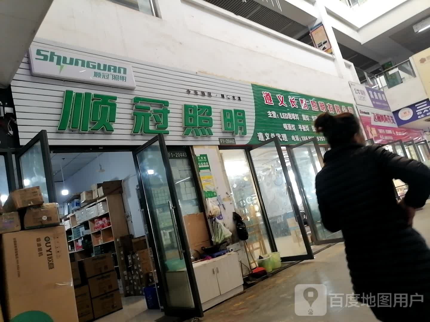 遵义长鹏照明有限公司(遵义国际商贸城店)