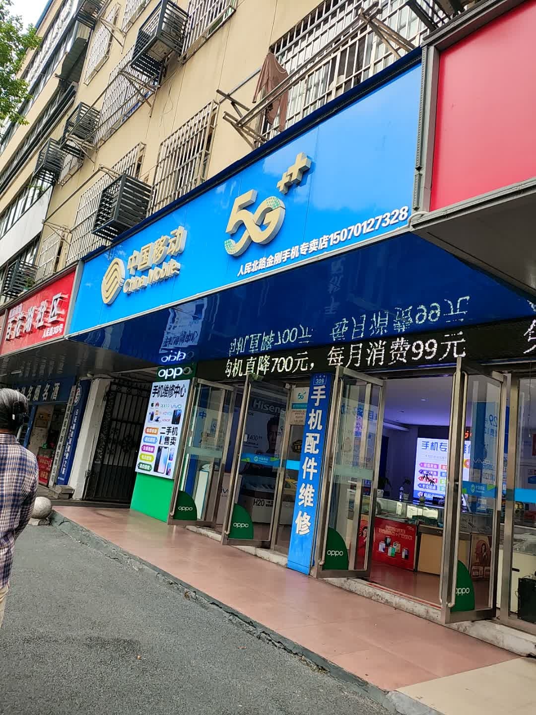 中国移动(人民北路店)