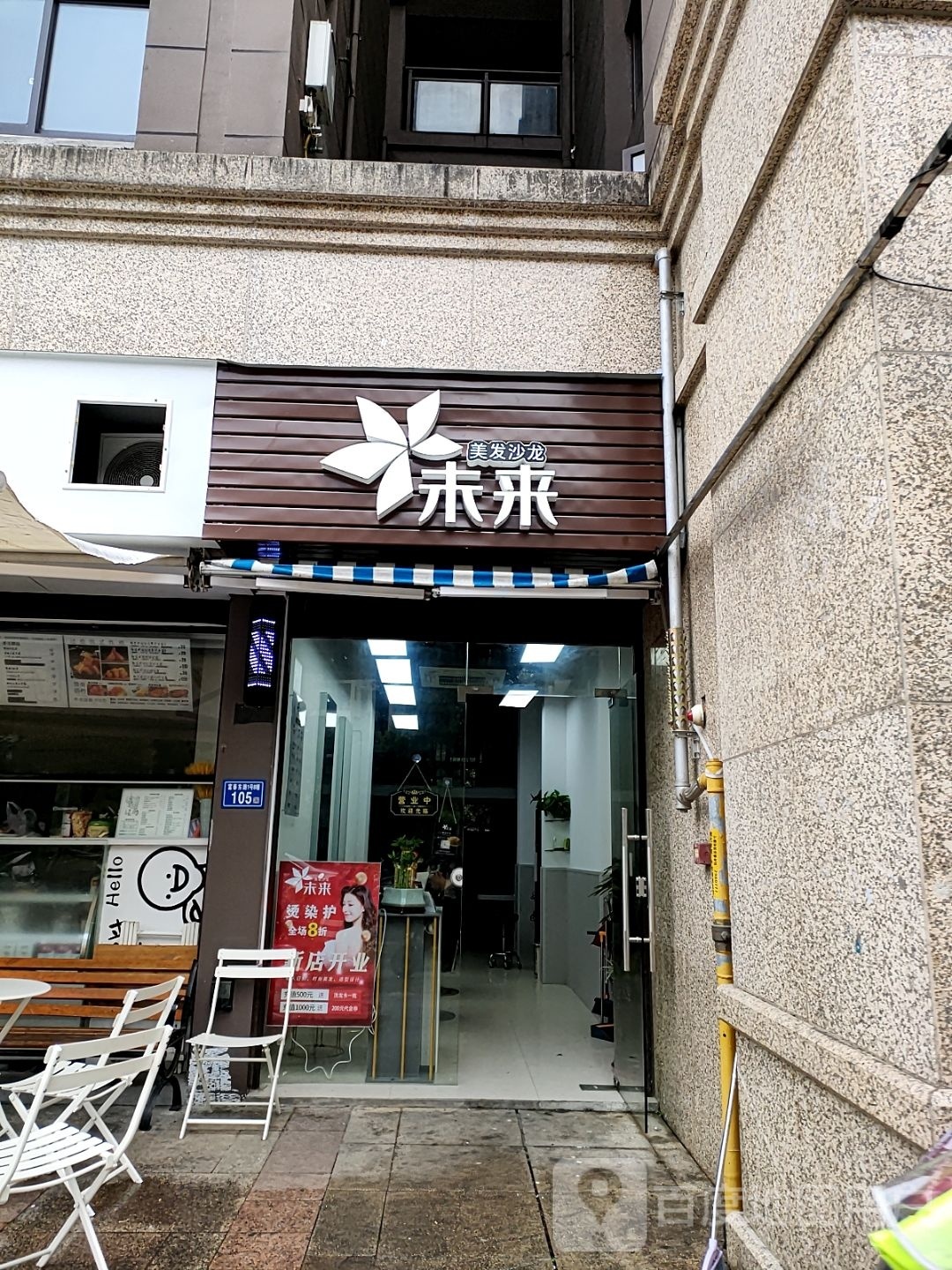 未来美发店沙龙