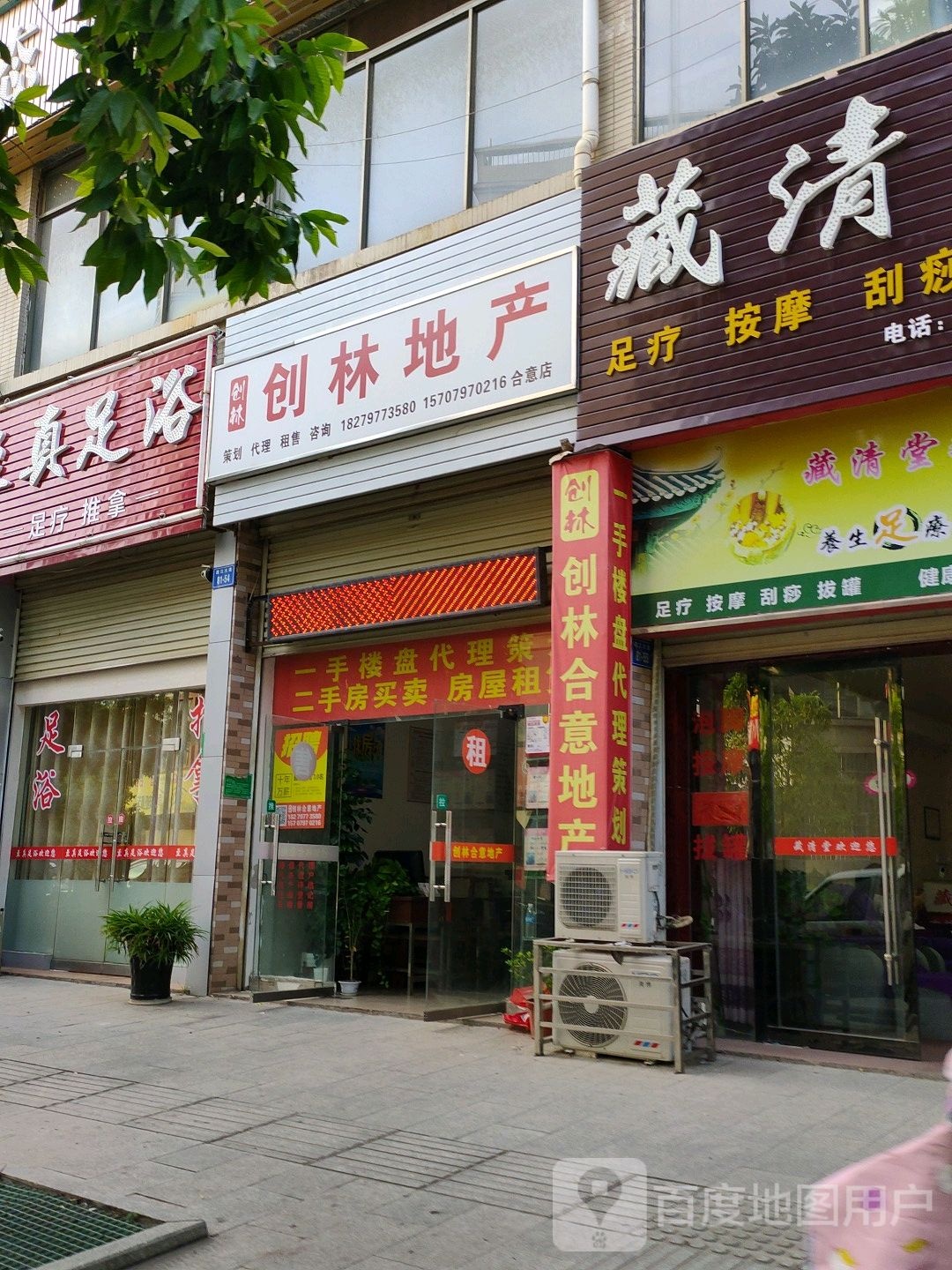 至臻足浴