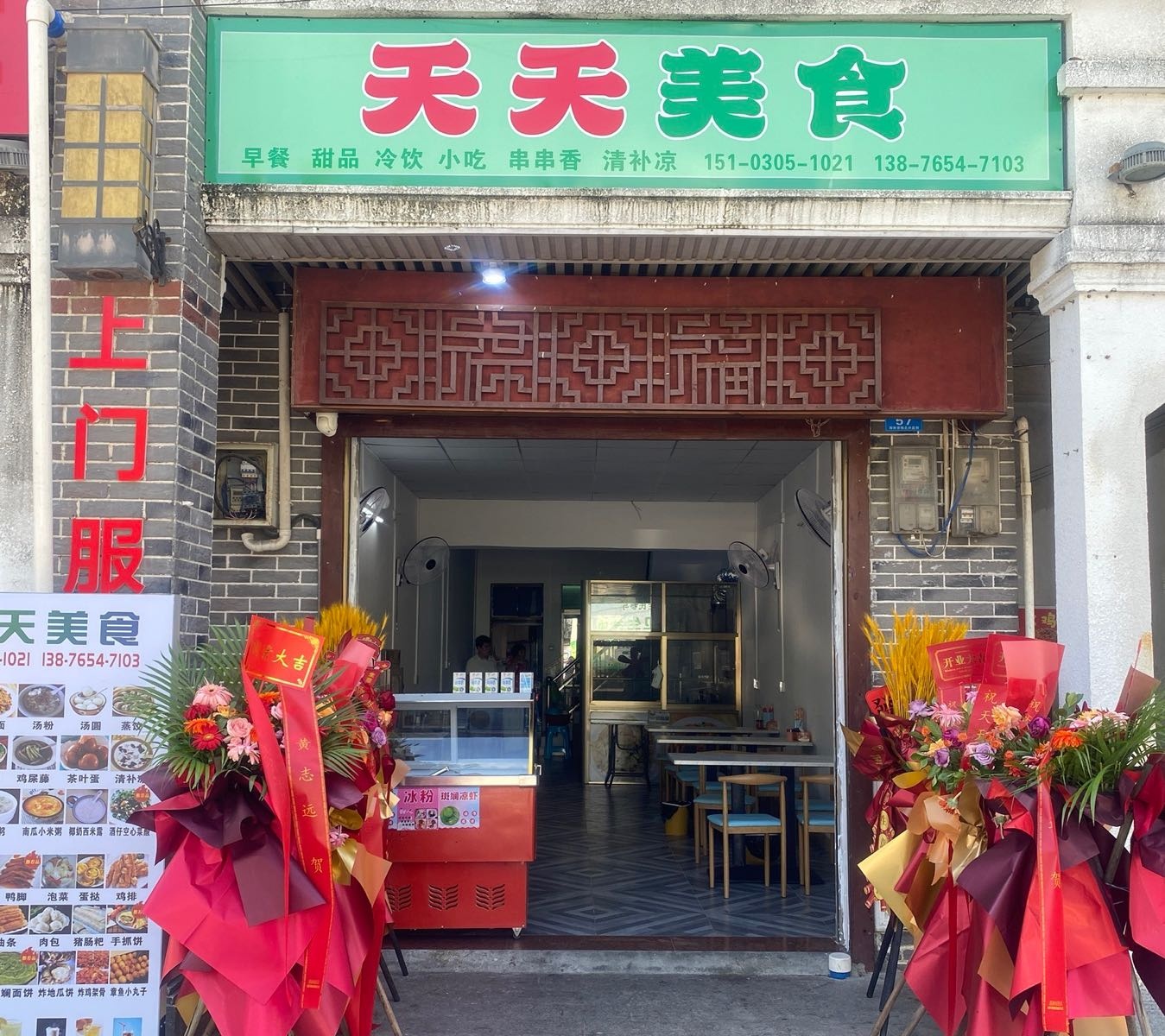 天天美食(提蒙大道店)