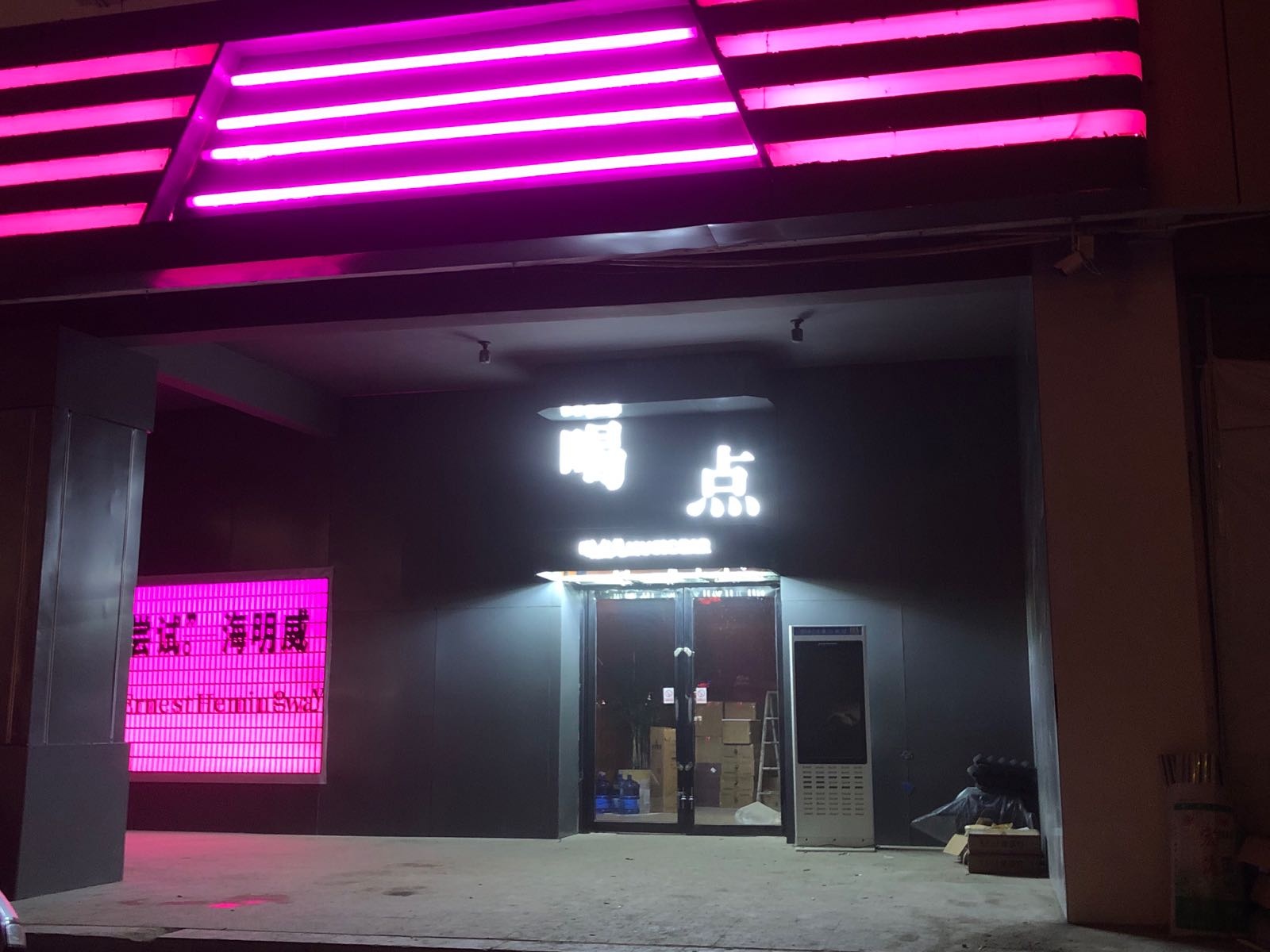 喝点儿music bar(体育场店)