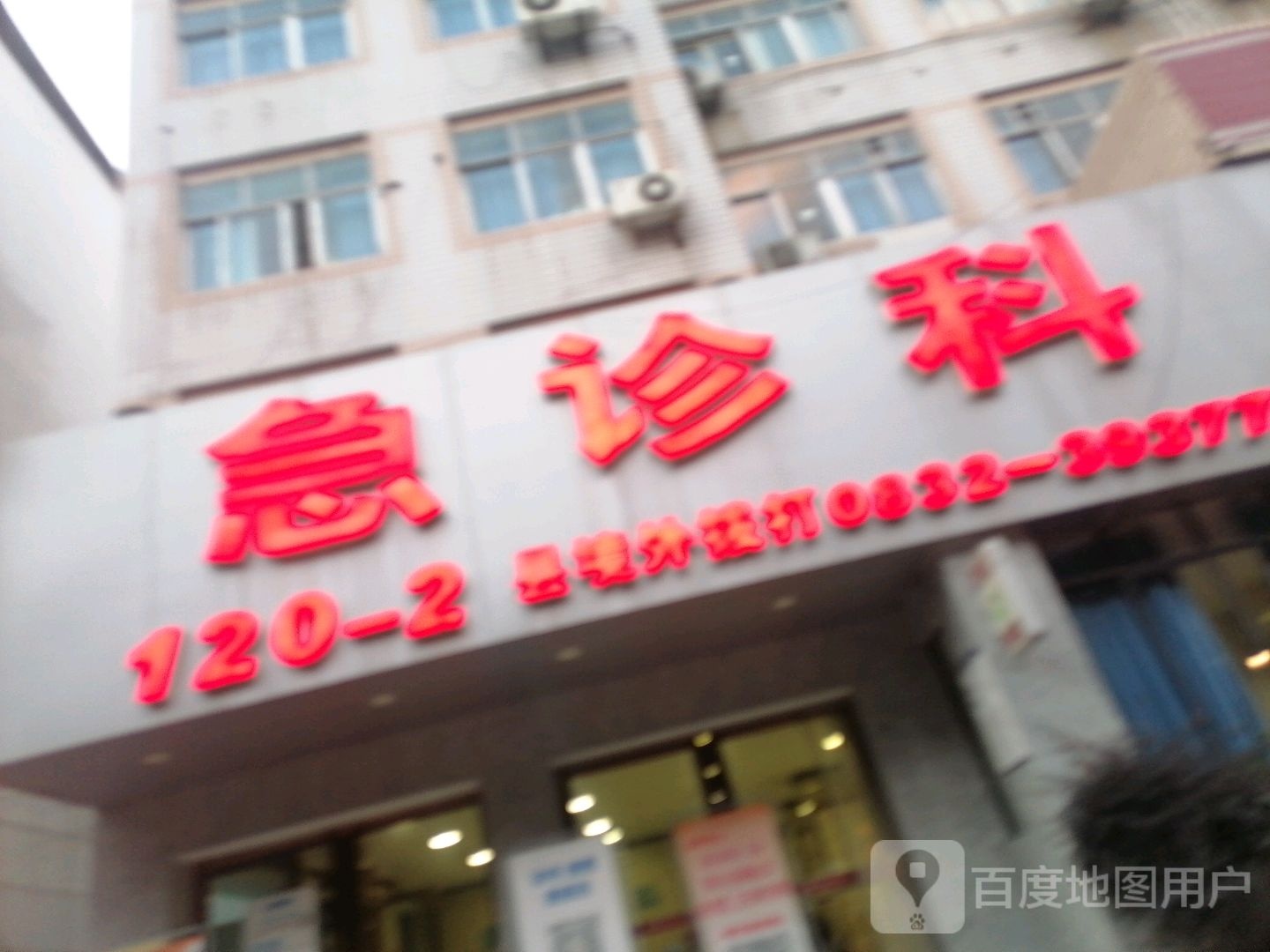 隆昌市中医医院-急诊