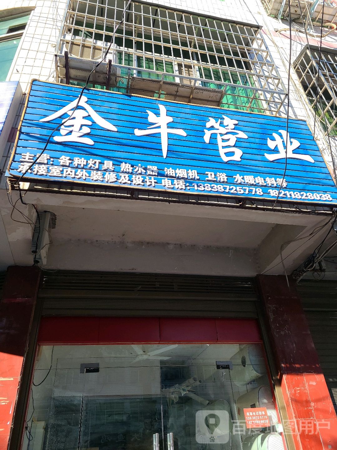 淅川县金河镇金牛管业(平安路店)