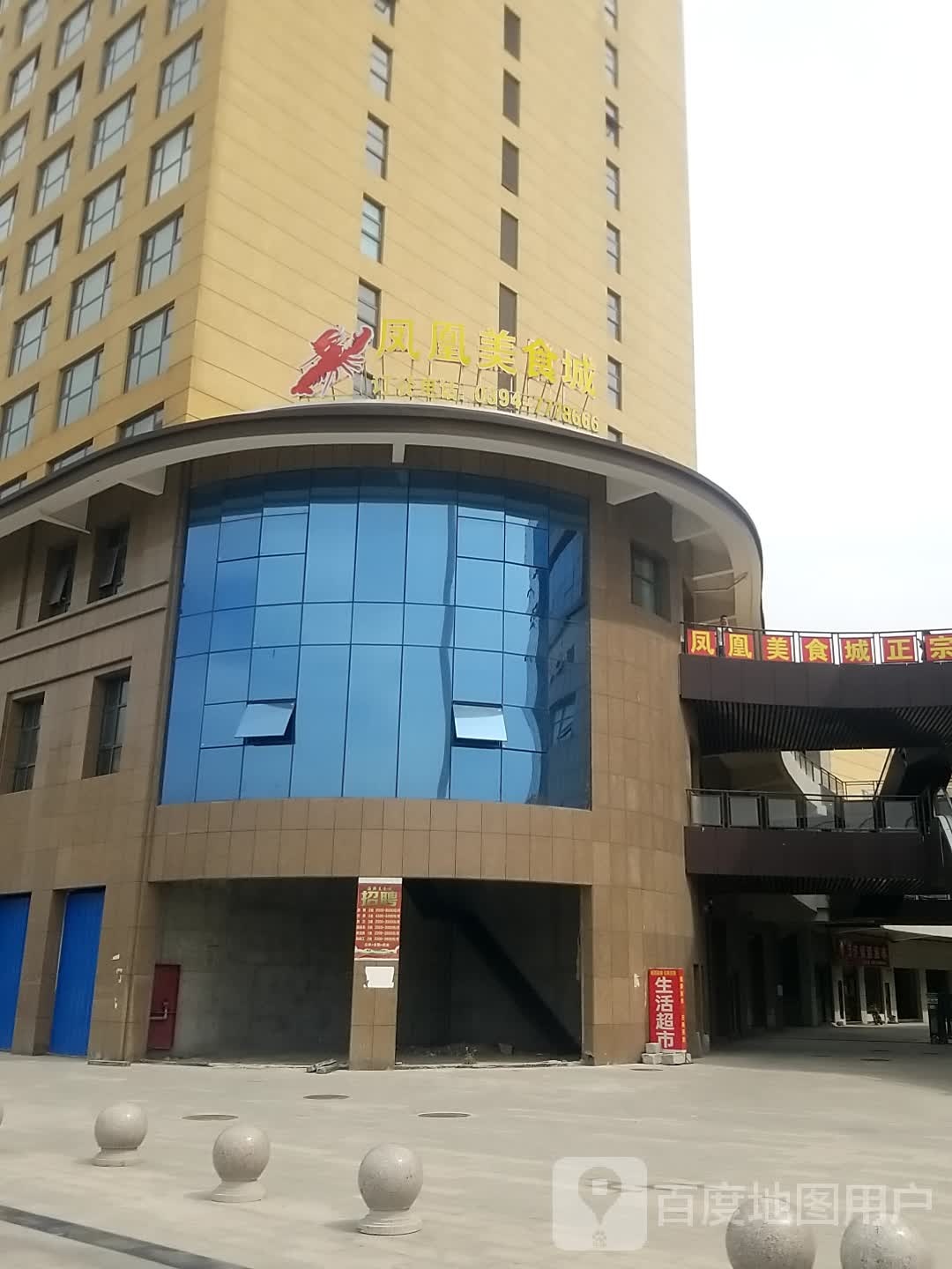 凤凰美食城