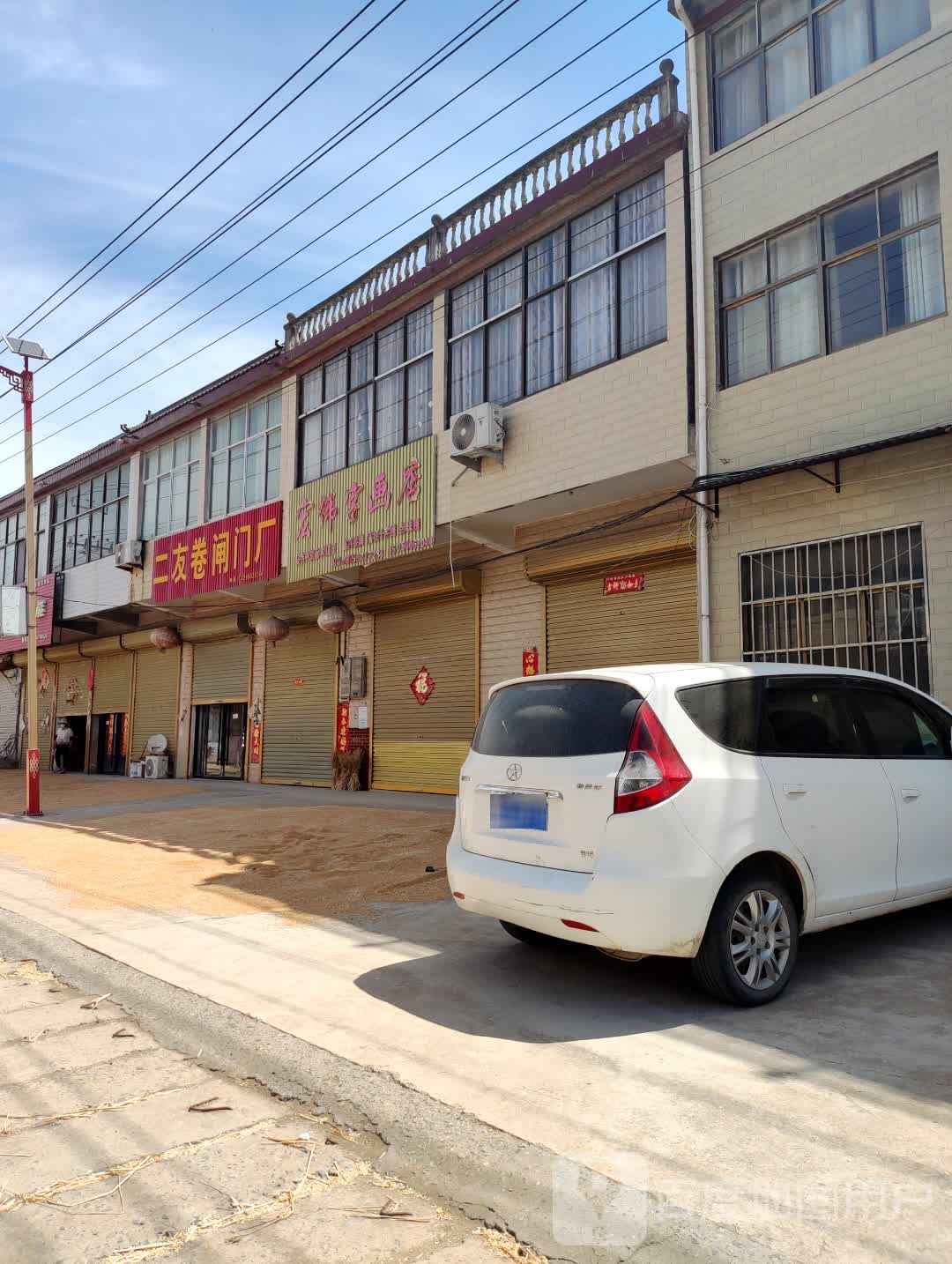 二友卷闸门厂