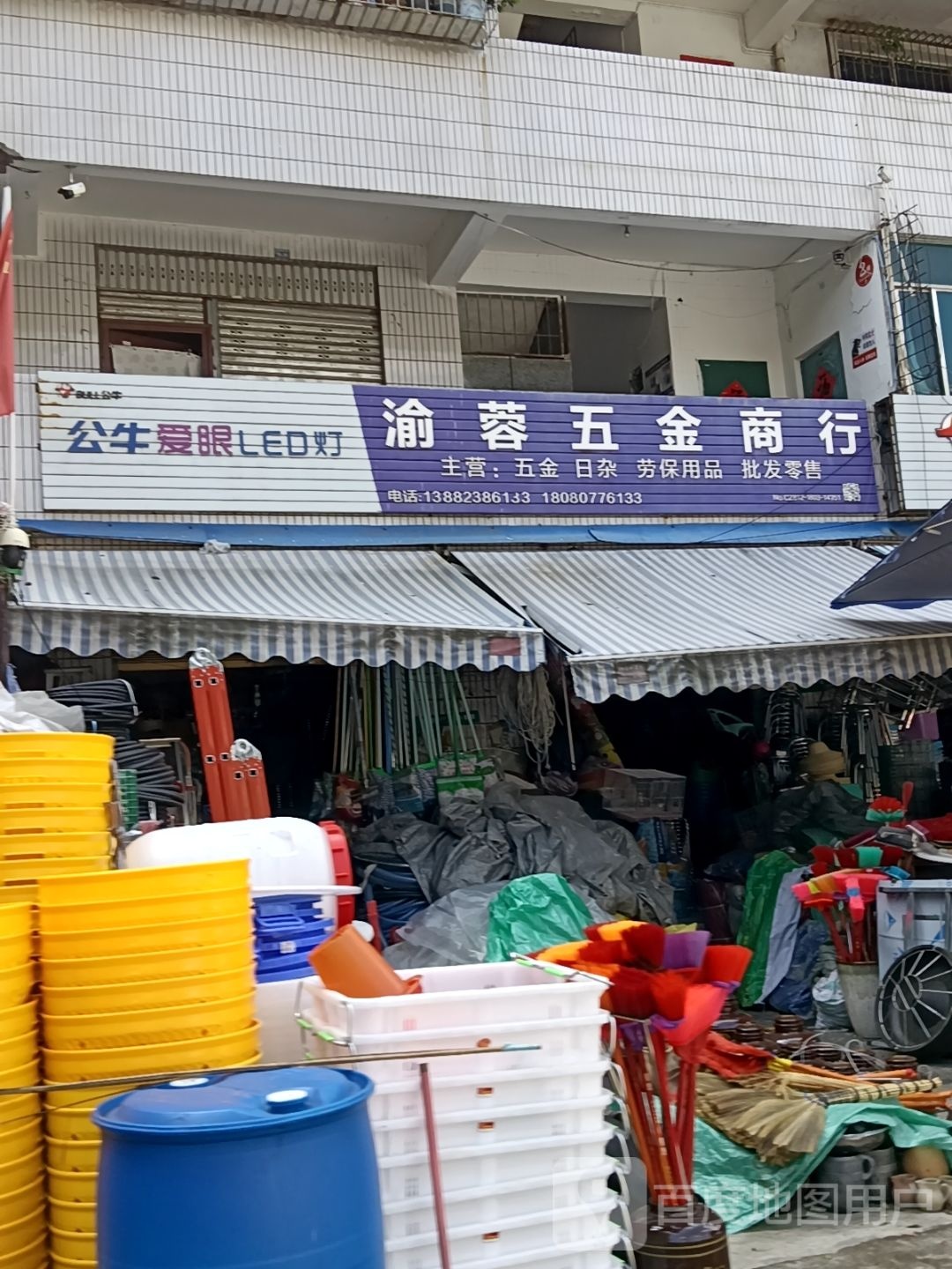 渝蓉五金商行